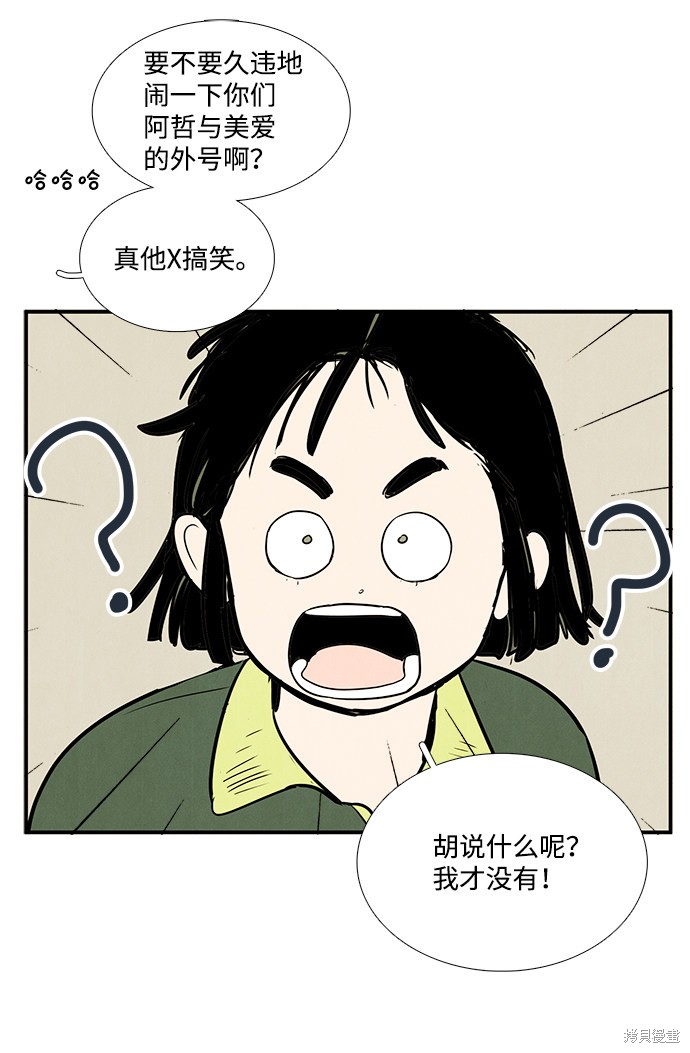 《世纪末青苹果补习班》漫画最新章节第27话免费下拉式在线观看章节第【97】张图片