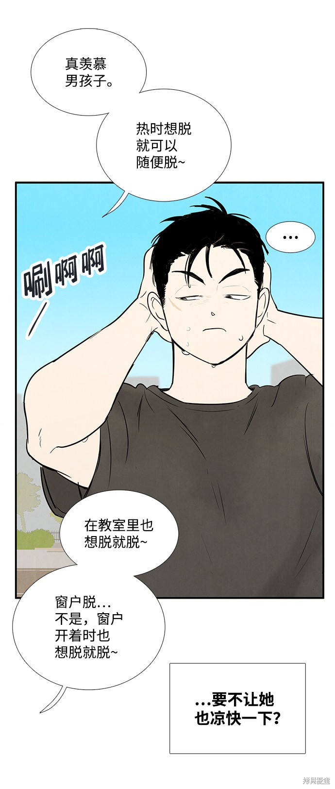 《世纪末青苹果补习班》漫画最新章节第73话免费下拉式在线观看章节第【87】张图片