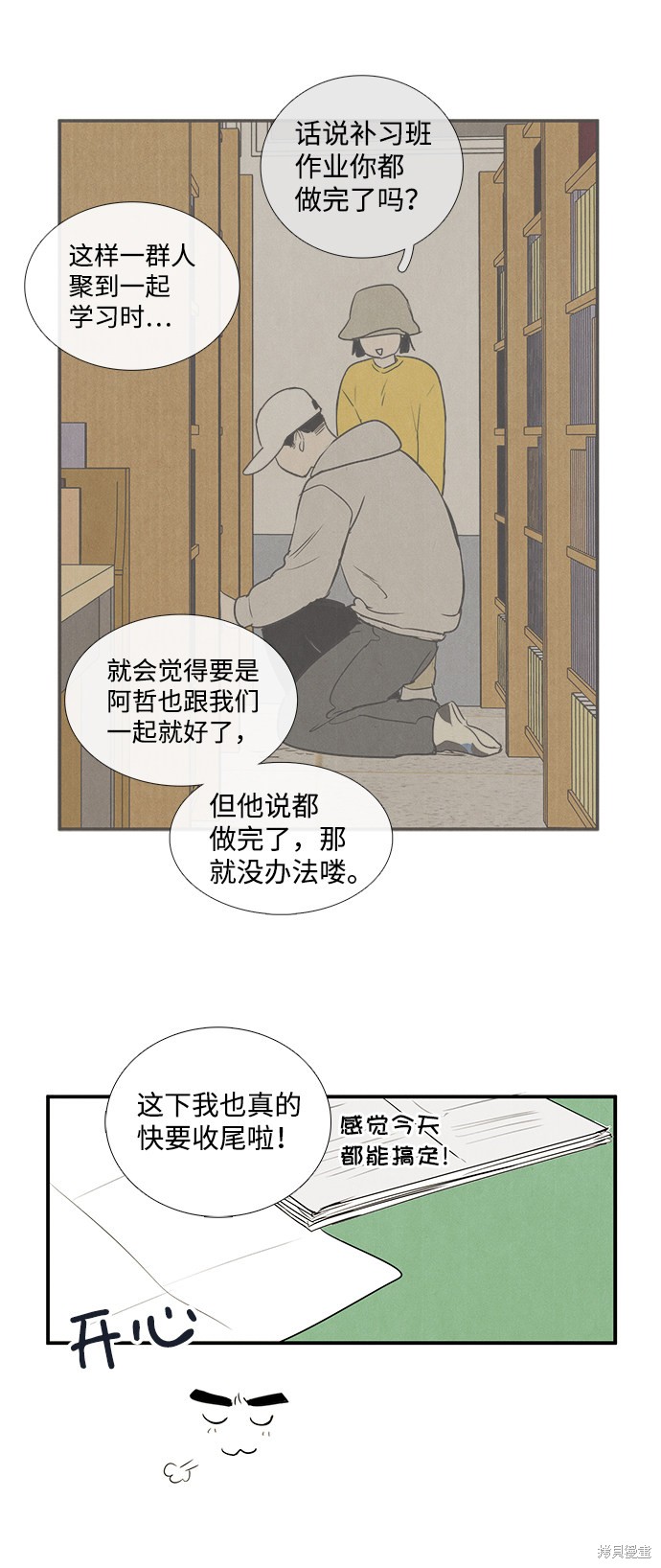 《世纪末青苹果补习班》漫画最新章节第37话免费下拉式在线观看章节第【80】张图片