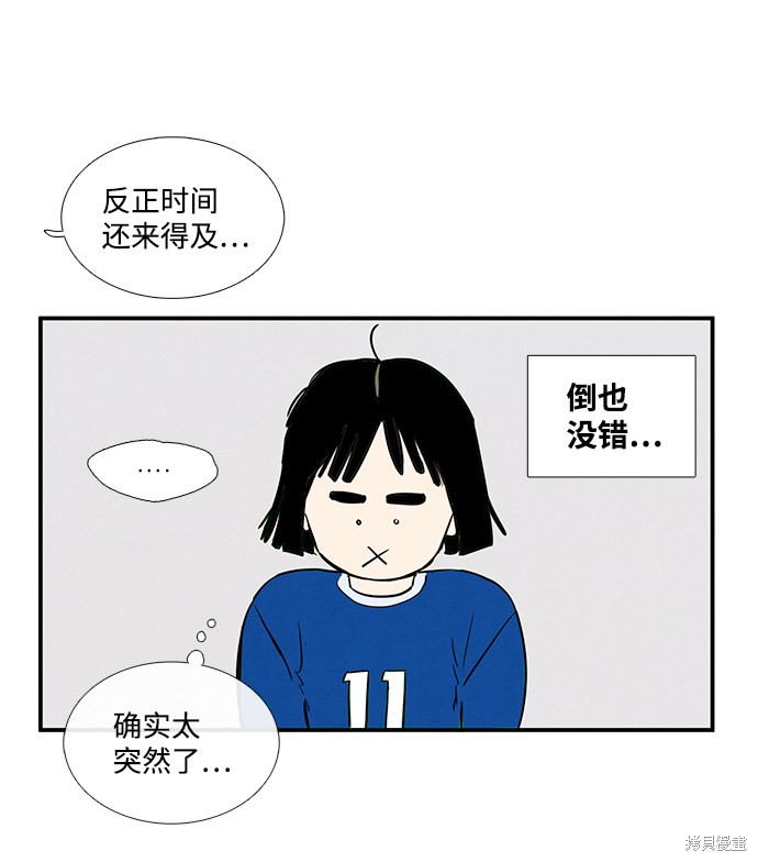 《世纪末青苹果补习班》漫画最新章节第24话免费下拉式在线观看章节第【82】张图片