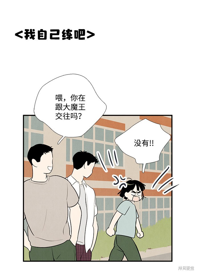 《世纪末青苹果补习班》漫画最新章节第61话免费下拉式在线观看章节第【84】张图片