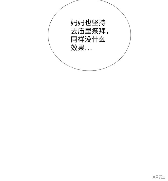 《世纪末青苹果补习班》漫画最新章节第70话免费下拉式在线观看章节第【81】张图片