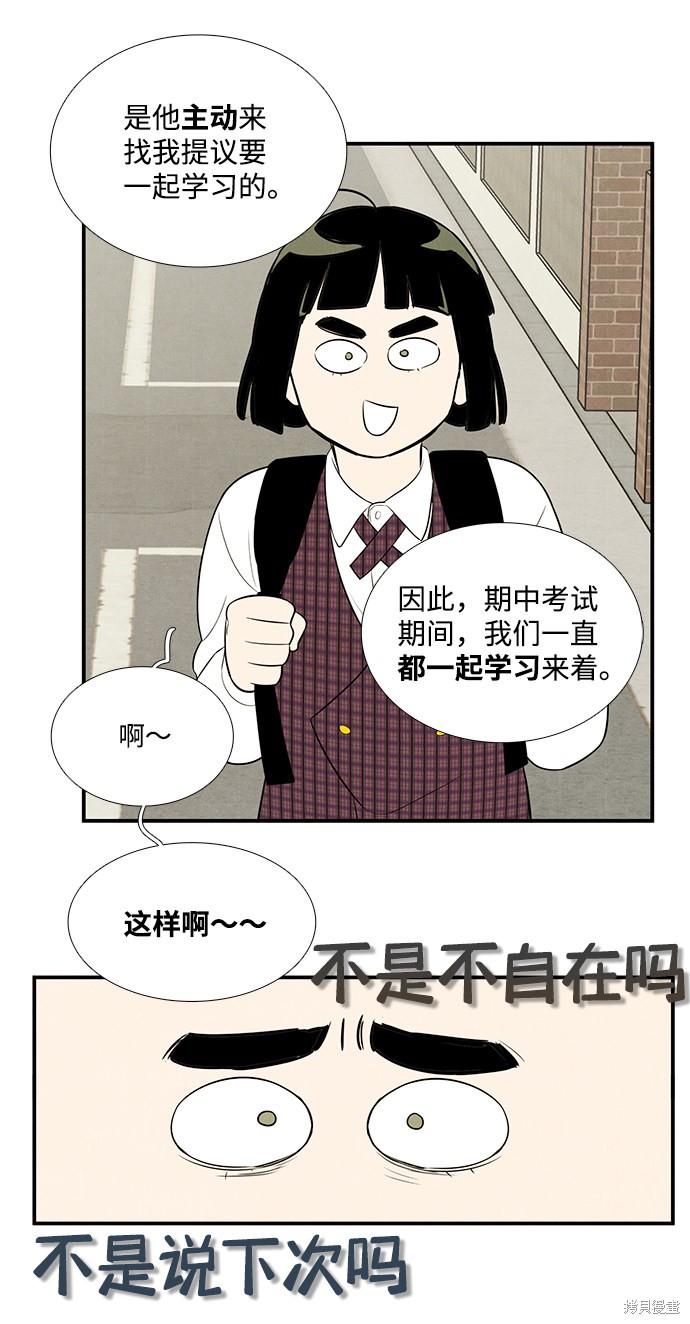 《世纪末青苹果补习班》漫画最新章节第53话免费下拉式在线观看章节第【39】张图片