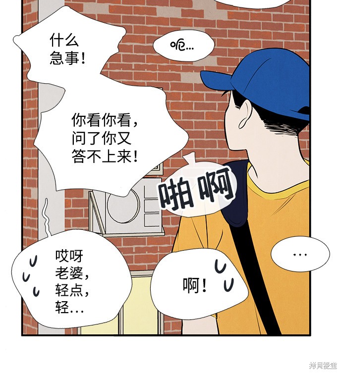 《世纪末青苹果补习班》漫画最新章节第70话免费下拉式在线观看章节第【70】张图片