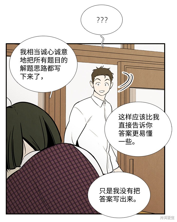 《世纪末青苹果补习班》漫画最新章节第48话免费下拉式在线观看章节第【14】张图片