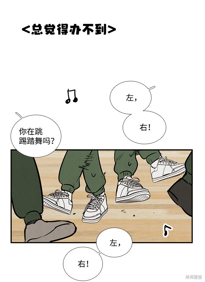 《世纪末青苹果补习班》漫画最新章节第61话免费下拉式在线观看章节第【37】张图片