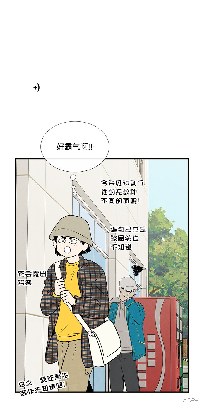 《世纪末青苹果补习班》漫画最新章节第35话免费下拉式在线观看章节第【86】张图片