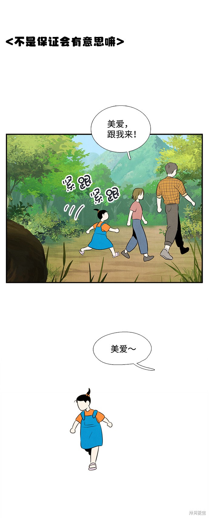 《世纪末青苹果补习班》漫画最新章节第66话免费下拉式在线观看章节第【65】张图片