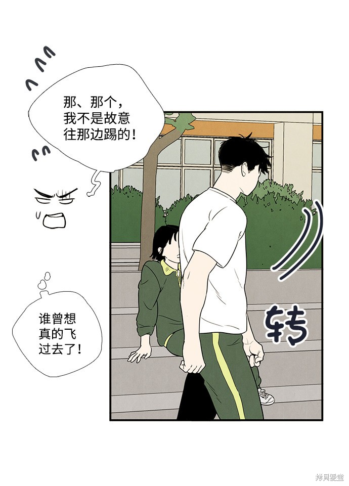 《世纪末青苹果补习班》漫画最新章节第39话免费下拉式在线观看章节第【93】张图片