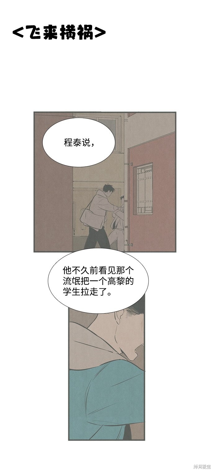 《世纪末青苹果补习班》漫画最新章节第11话免费下拉式在线观看章节第【32】张图片