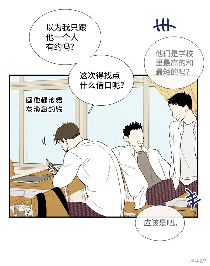 《世纪末青苹果补习班》漫画最新章节第52话免费下拉式在线观看章节第【61】张图片