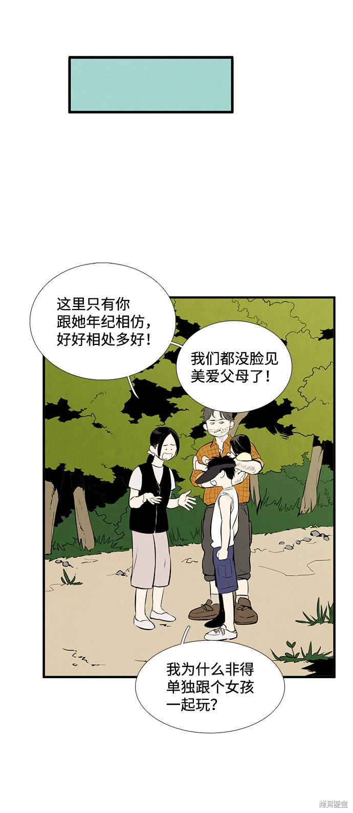 《世纪末青苹果补习班》漫画最新章节第12话免费下拉式在线观看章节第【6】张图片