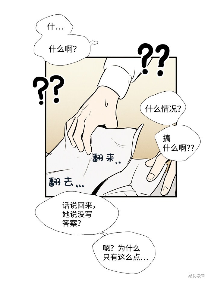 《世纪末青苹果补习班》漫画最新章节第48话免费下拉式在线观看章节第【30】张图片