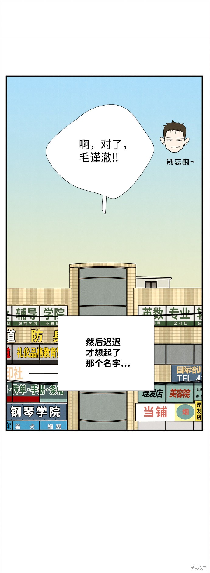 《世纪末青苹果补习班》漫画最新章节第47话免费下拉式在线观看章节第【46】张图片