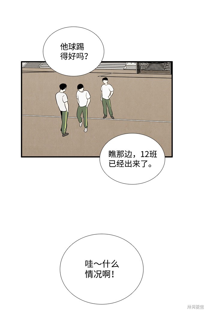 《世纪末青苹果补习班》漫画最新章节第42话免费下拉式在线观看章节第【68】张图片