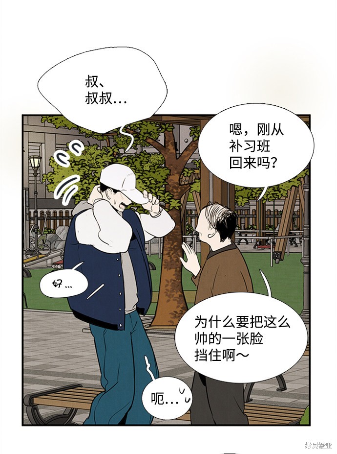 《世纪末青苹果补习班》漫画最新章节第67话免费下拉式在线观看章节第【7】张图片