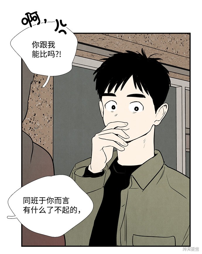 《世纪末青苹果补习班》漫画最新章节第30话免费下拉式在线观看章节第【33】张图片