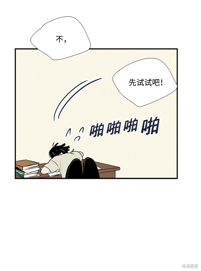 《世纪末青苹果补习班》漫画最新章节第48话免费下拉式在线观看章节第【6】张图片