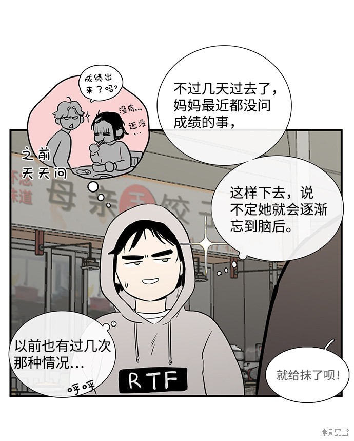 《世纪末青苹果补习班》漫画最新章节第18话免费下拉式在线观看章节第【49】张图片