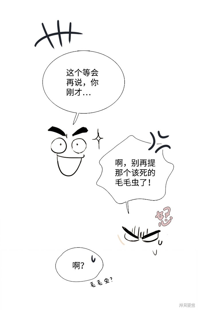 《世纪末青苹果补习班》漫画最新章节第68话免费下拉式在线观看章节第【76】张图片