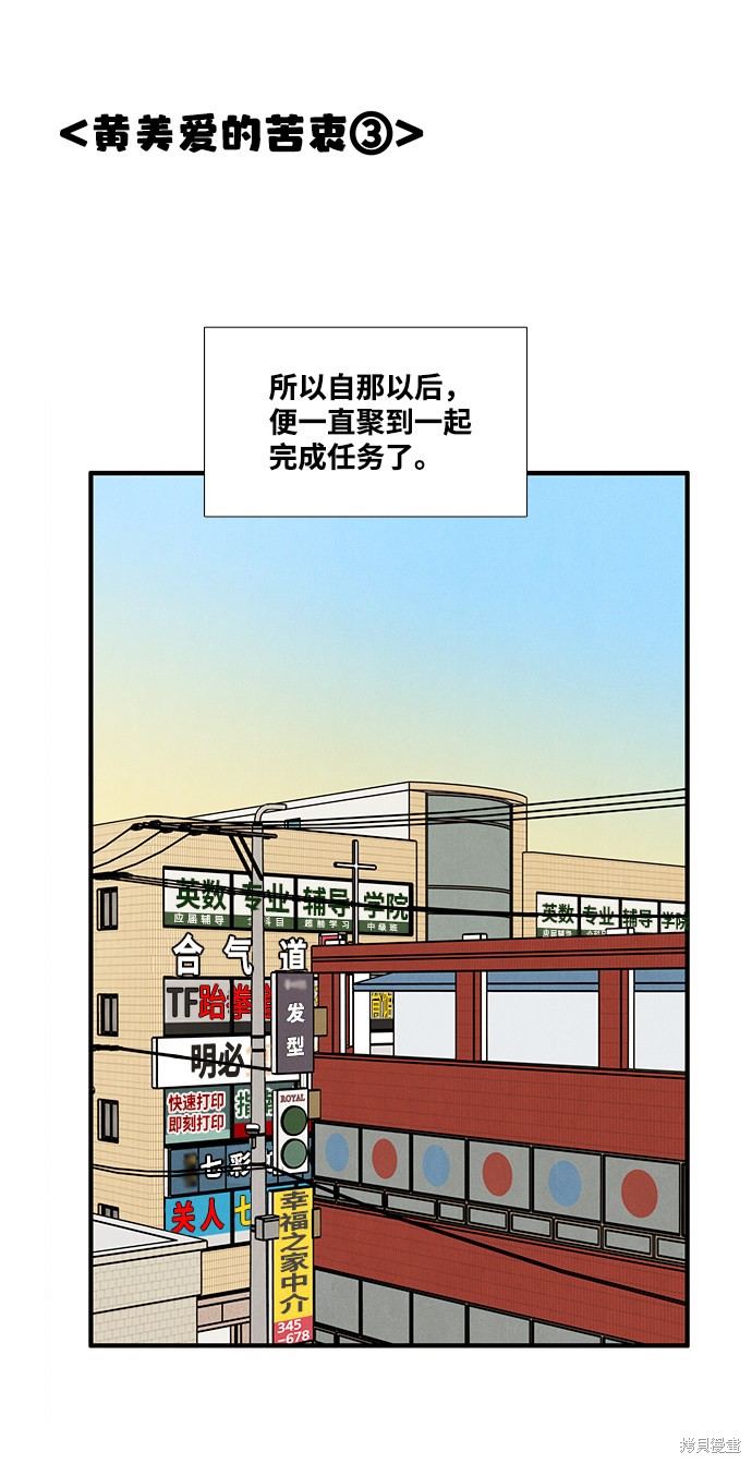 《世纪末青苹果补习班》漫画最新章节第37话免费下拉式在线观看章节第【70】张图片