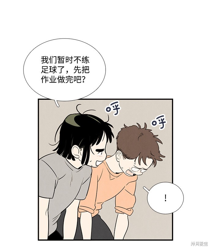 《世纪末青苹果补习班》漫画最新章节第37话免费下拉式在线观看章节第【73】张图片