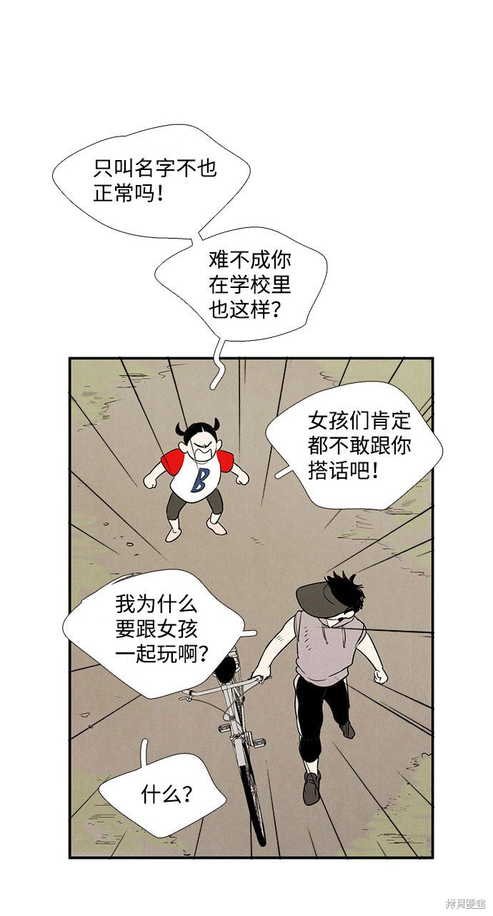 《世纪末青苹果补习班》漫画最新章节第21话免费下拉式在线观看章节第【81】张图片