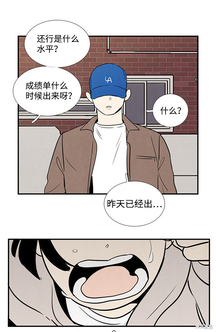 《世纪末青苹果补习班》漫画最新章节第18话免费下拉式在线观看章节第【69】张图片