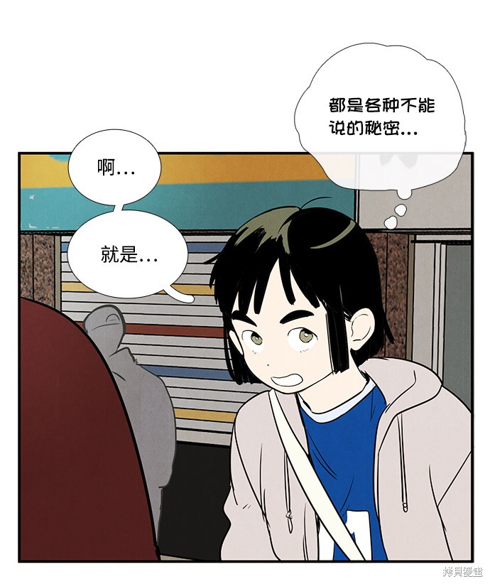 《世纪末青苹果补习班》漫画最新章节第30话免费下拉式在线观看章节第【46】张图片