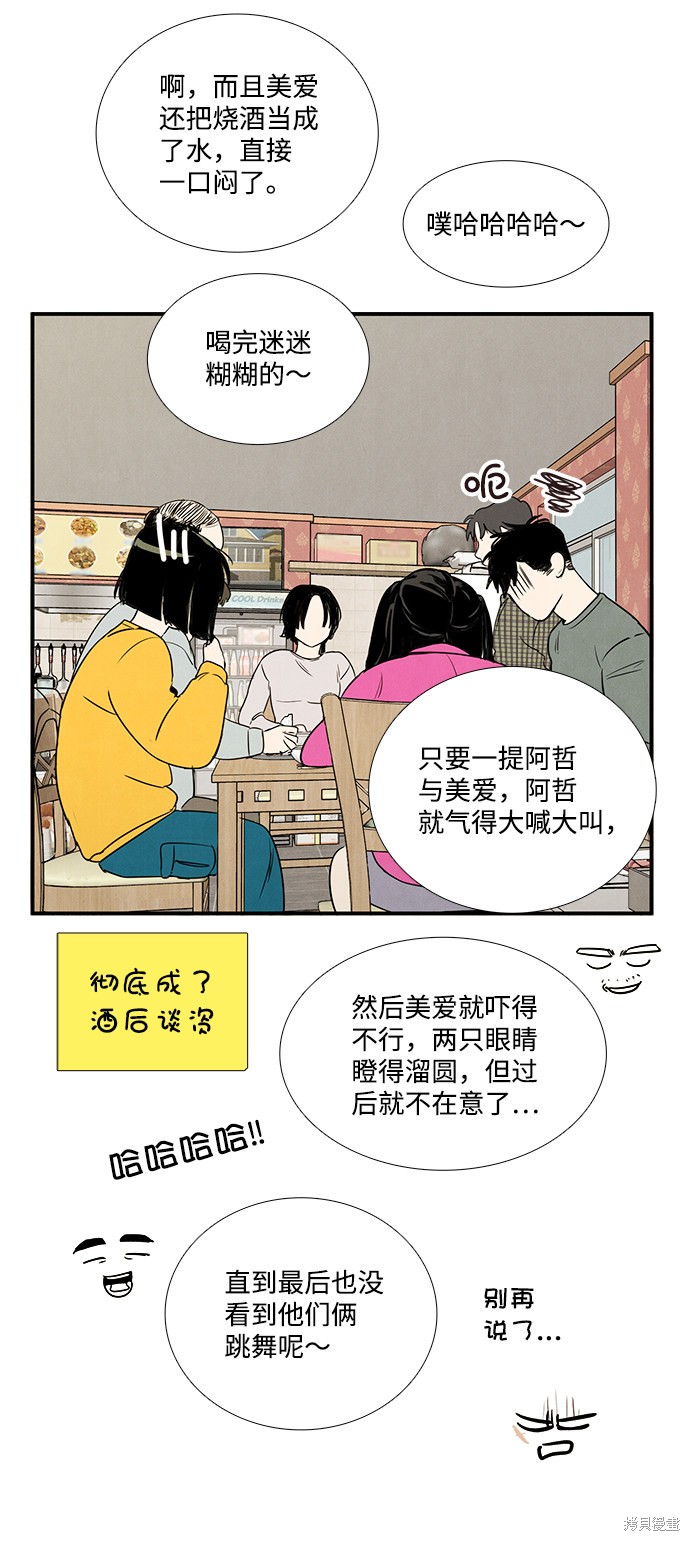 《世纪末青苹果补习班》漫画最新章节第25话免费下拉式在线观看章节第【65】张图片