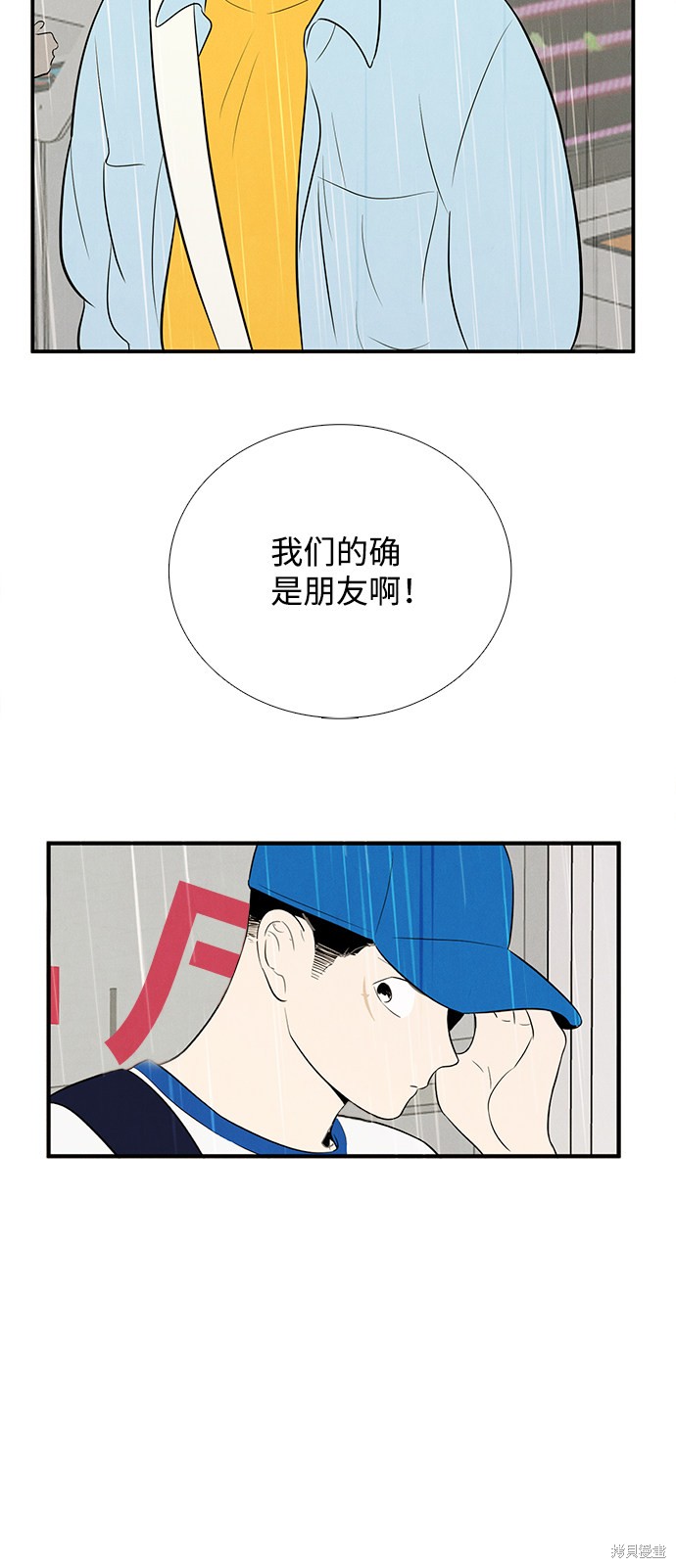 《世纪末青苹果补习班》漫画最新章节第78话免费下拉式在线观看章节第【70】张图片