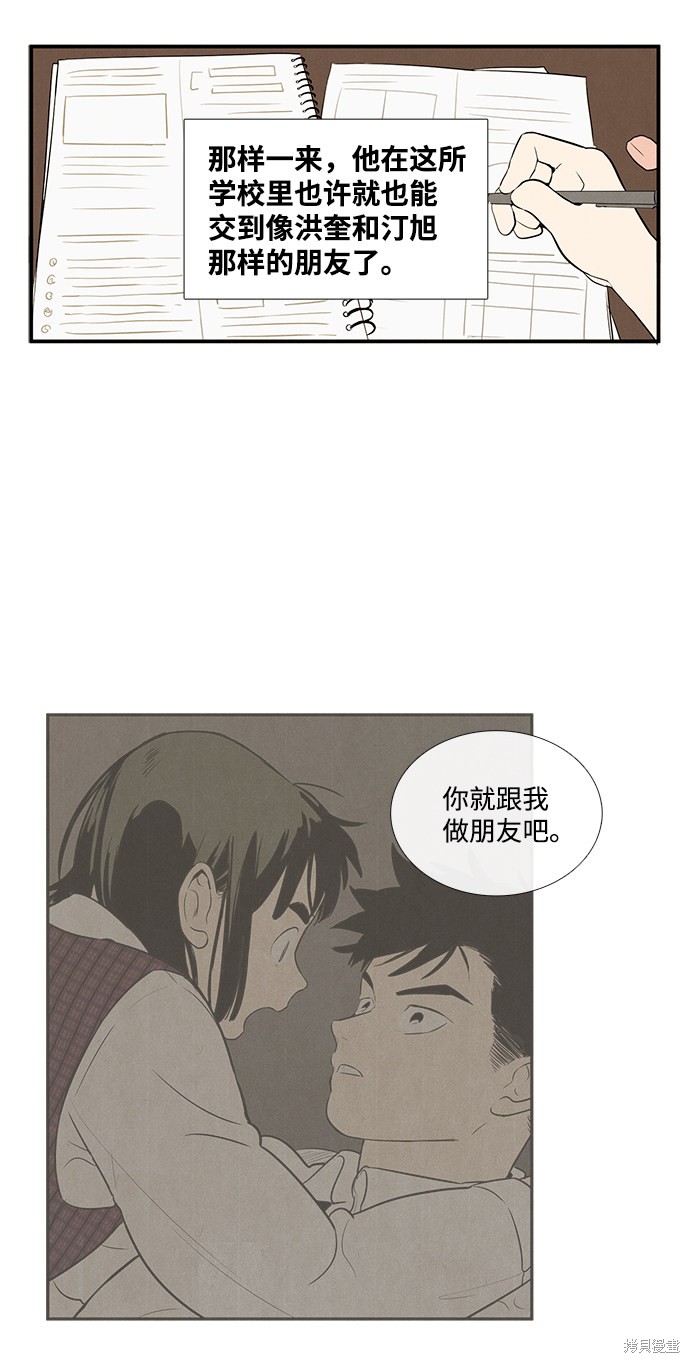 《世纪末青苹果补习班》漫画最新章节第42话免费下拉式在线观看章节第【51】张图片