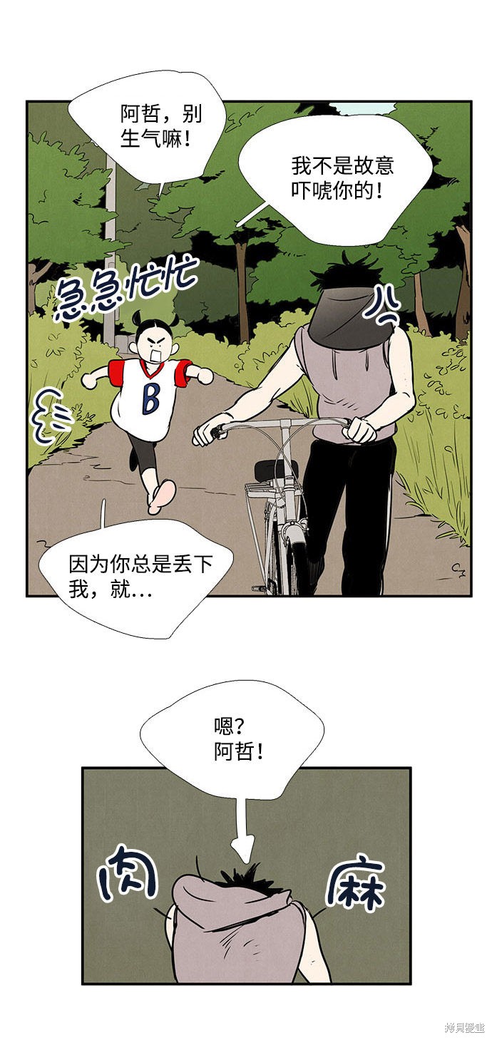 《世纪末青苹果补习班》漫画最新章节第21话免费下拉式在线观看章节第【31】张图片