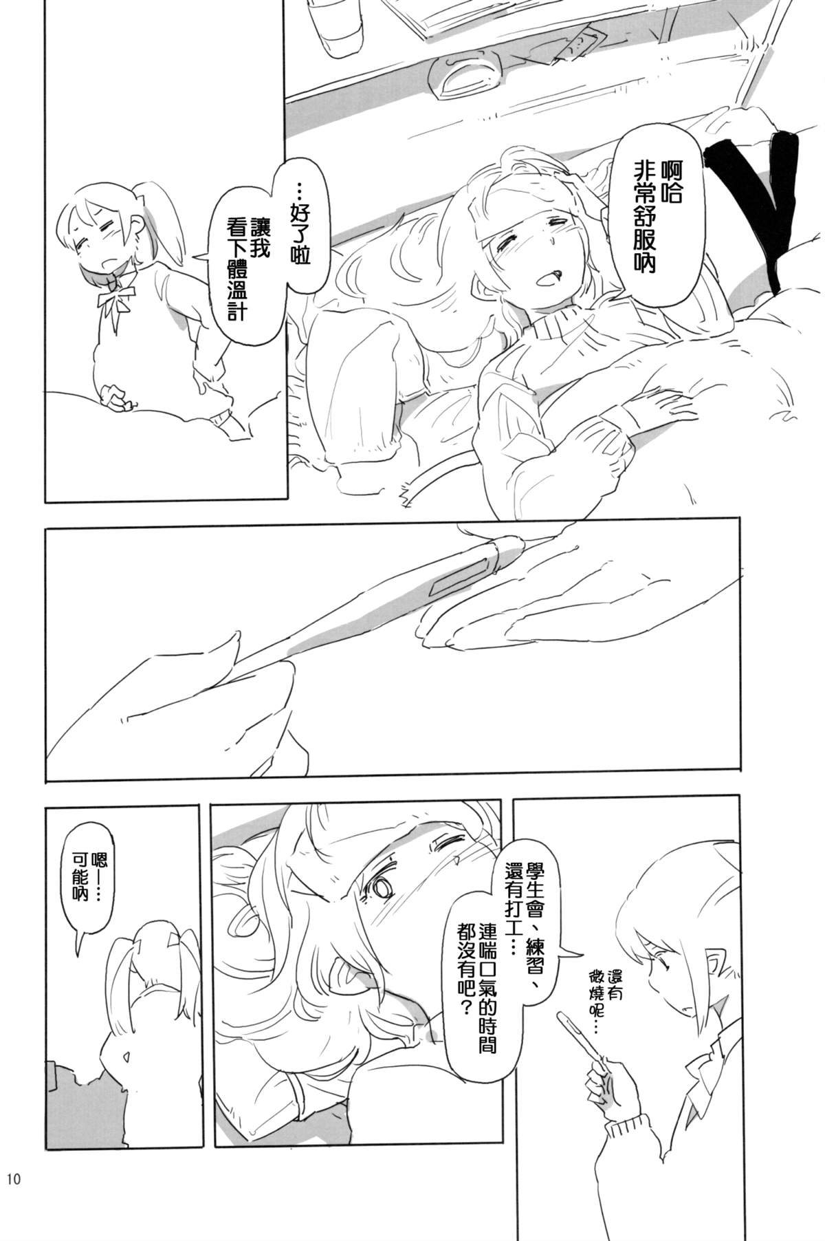 《にこがっ希の看病だ!!》漫画最新章节短篇免费下拉式在线观看章节第【9】张图片