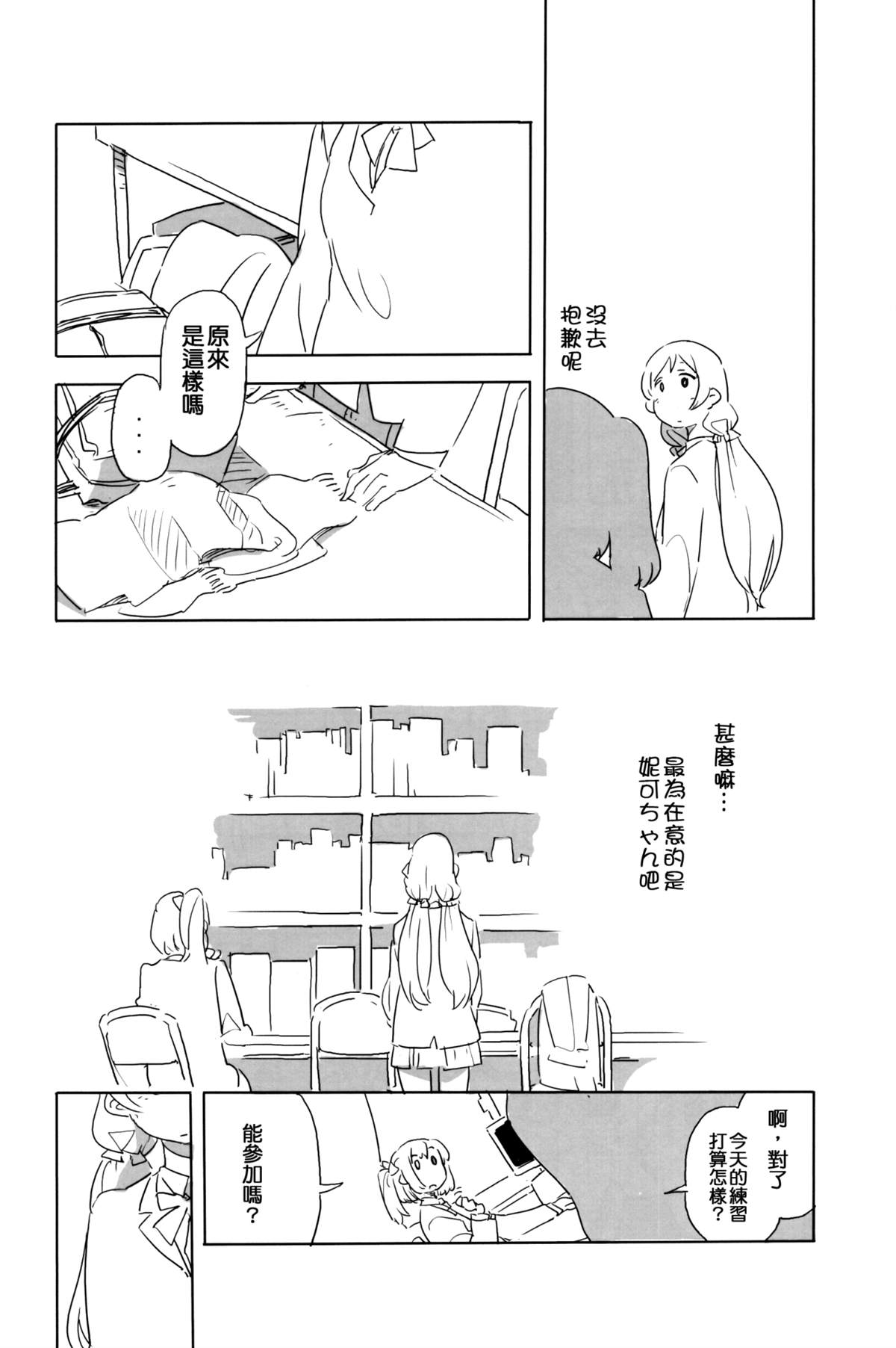 《にこがっ希の看病だ!!》漫画最新章节短篇免费下拉式在线观看章节第【27】张图片