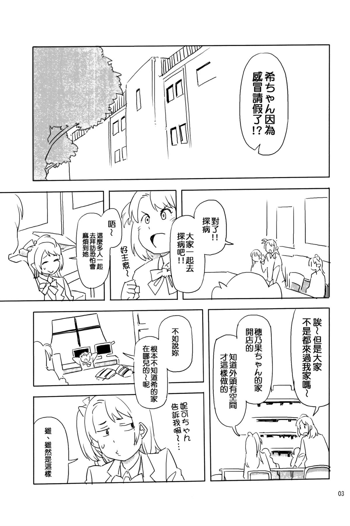 《にこがっ希の看病だ!!》漫画最新章节短篇免费下拉式在线观看章节第【2】张图片