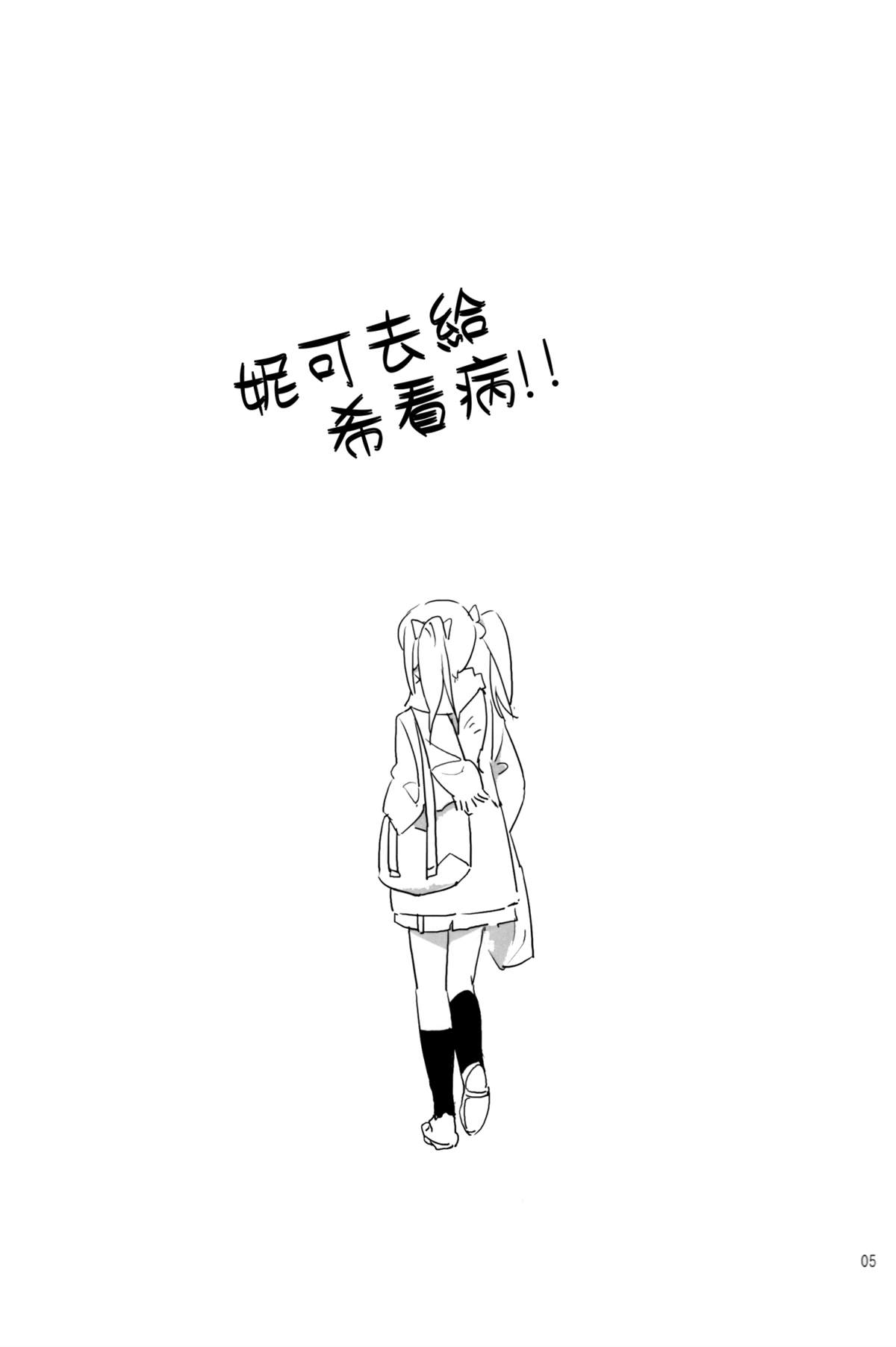 《にこがっ希の看病だ!!》漫画最新章节短篇免费下拉式在线观看章节第【4】张图片