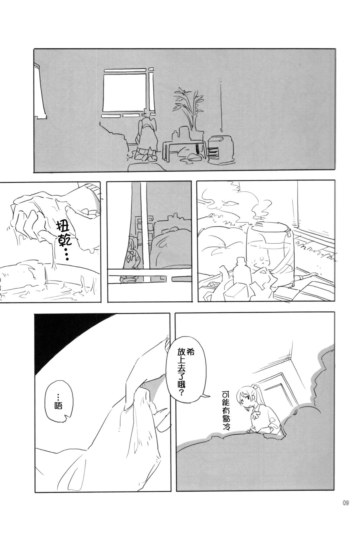 《にこがっ希の看病だ!!》漫画最新章节短篇免费下拉式在线观看章节第【8】张图片