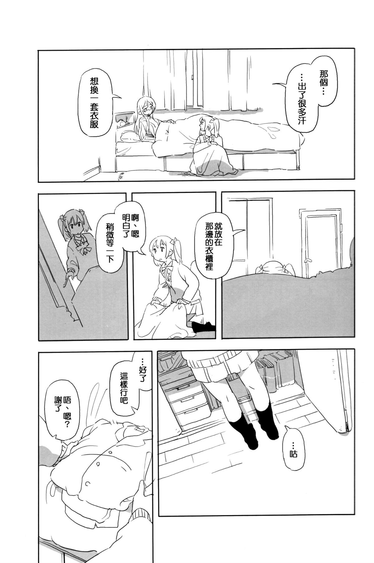 《にこがっ希の看病だ!!》漫画最新章节短篇免费下拉式在线观看章节第【18】张图片