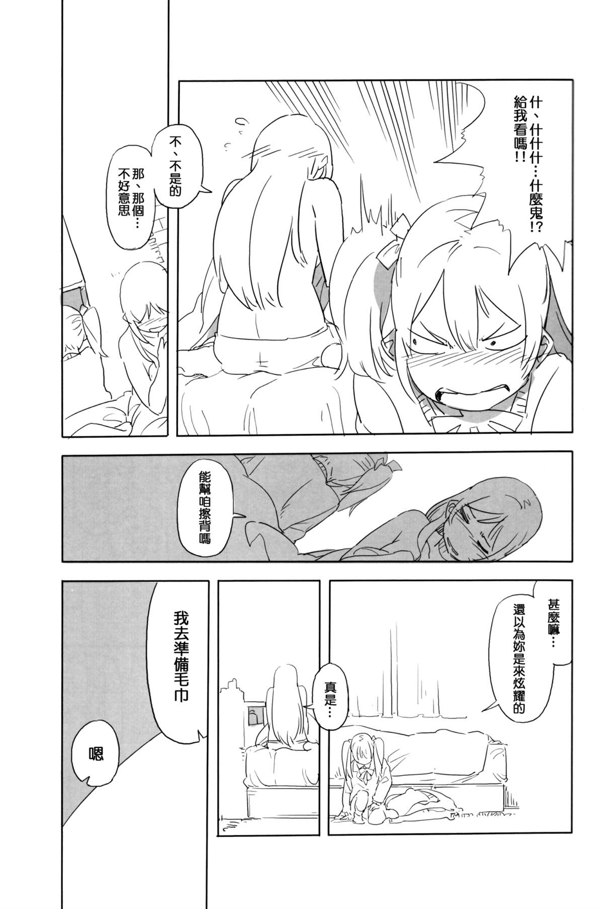 《にこがっ希の看病だ!!》漫画最新章节短篇免费下拉式在线观看章节第【20】张图片