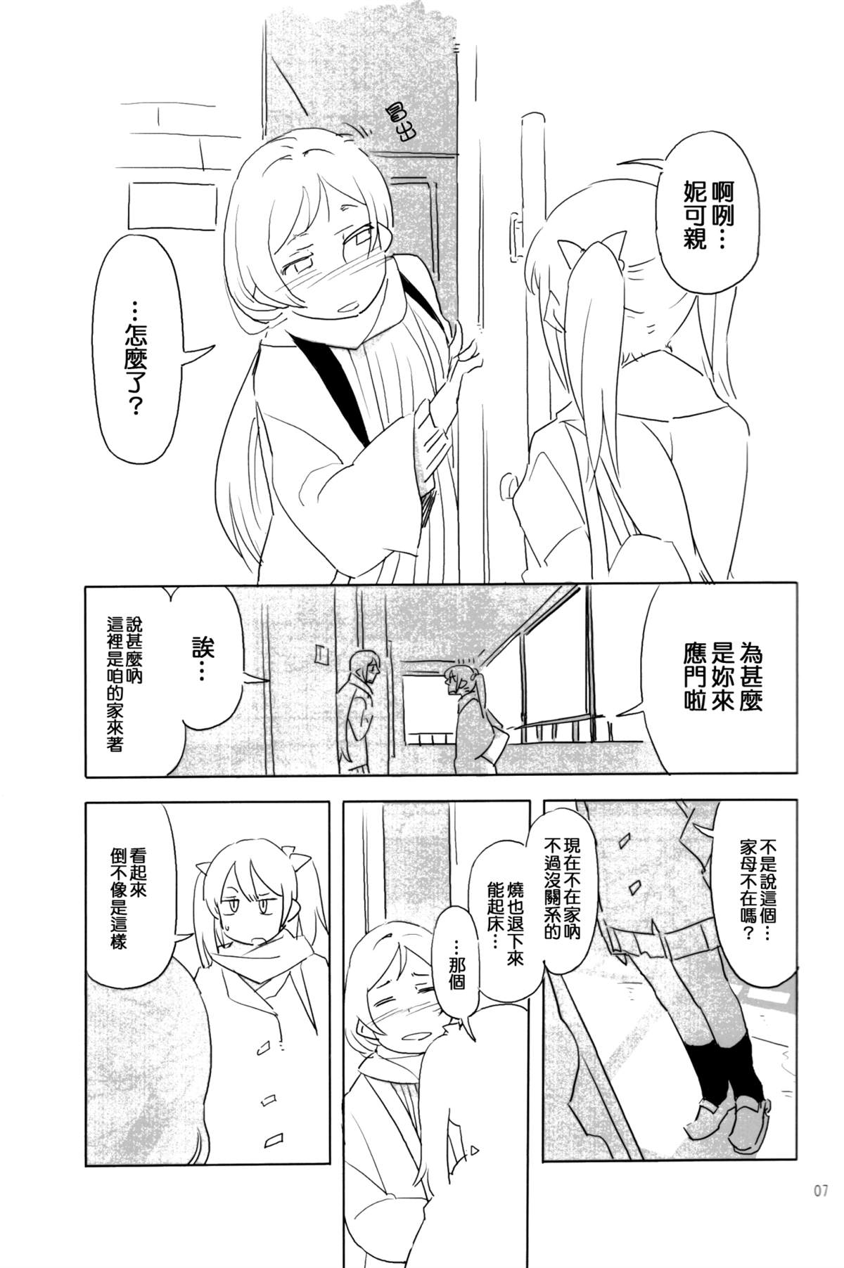 《にこがっ希の看病だ!!》漫画最新章节短篇免费下拉式在线观看章节第【6】张图片