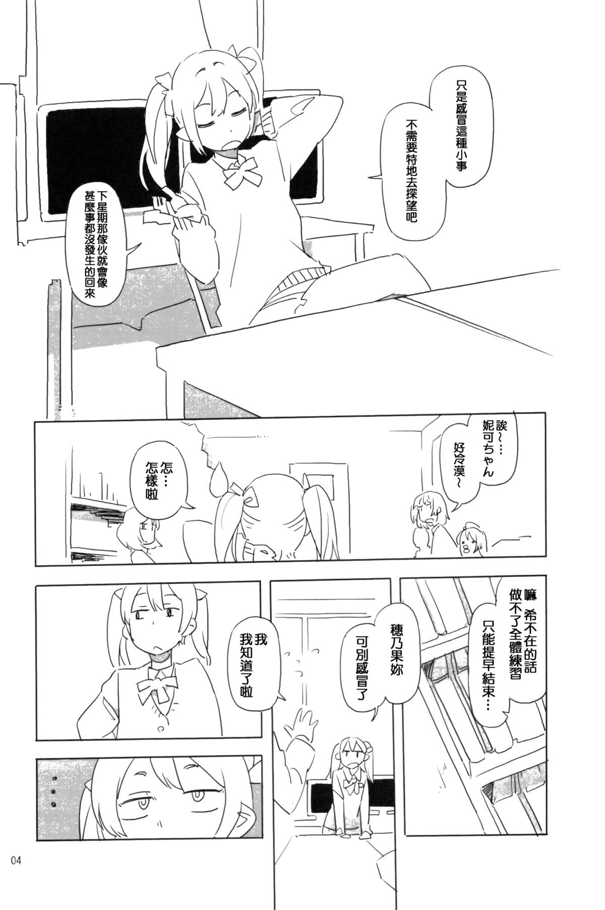 《にこがっ希の看病だ!!》漫画最新章节短篇免费下拉式在线观看章节第【3】张图片