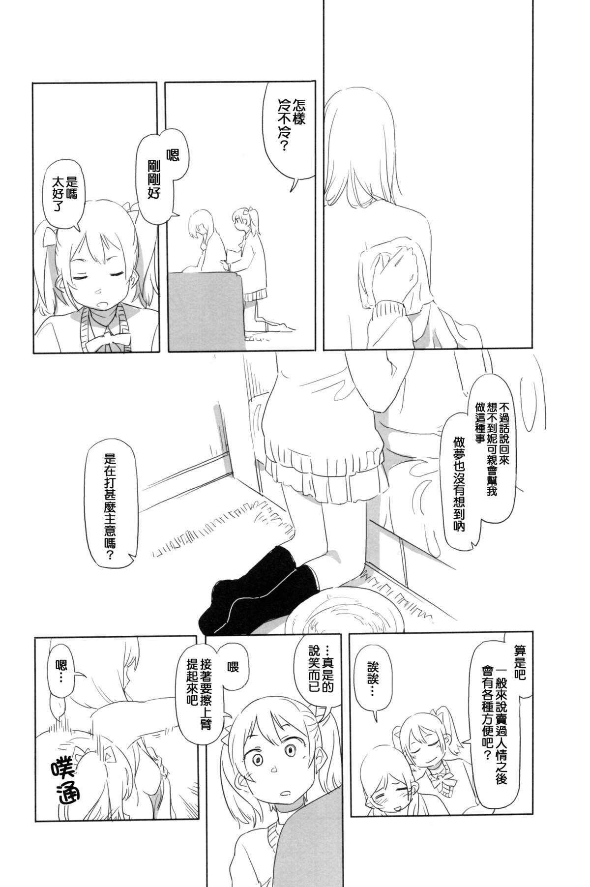 《にこがっ希の看病だ!!》漫画最新章节短篇免费下拉式在线观看章节第【21】张图片