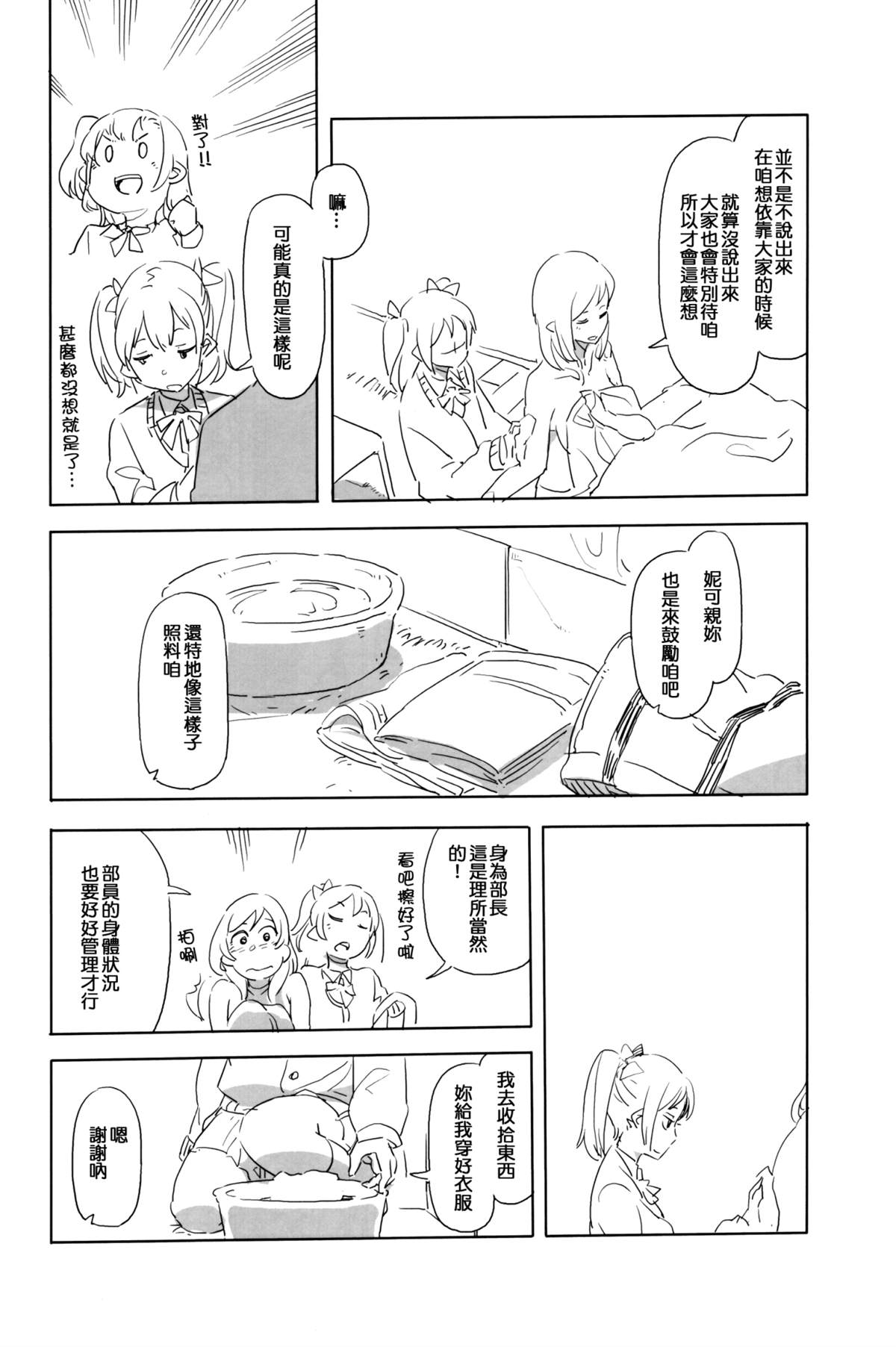 《にこがっ希の看病だ!!》漫画最新章节短篇免费下拉式在线观看章节第【23】张图片