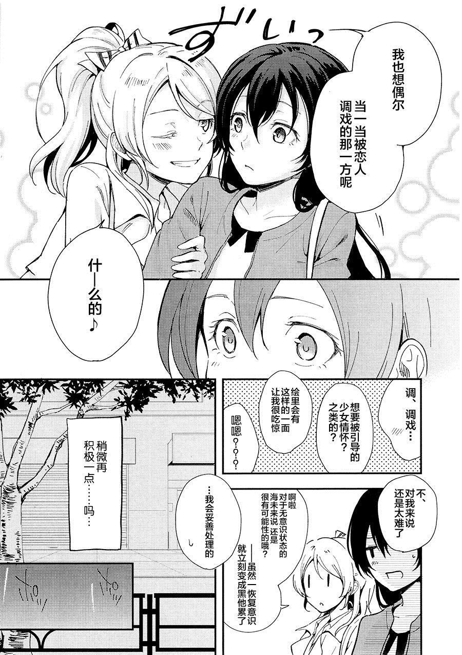 《甜蜜住宿的时间（我爱12）（绘海绘美）》漫画最新章节第1话免费下拉式在线观看章节第【4】张图片