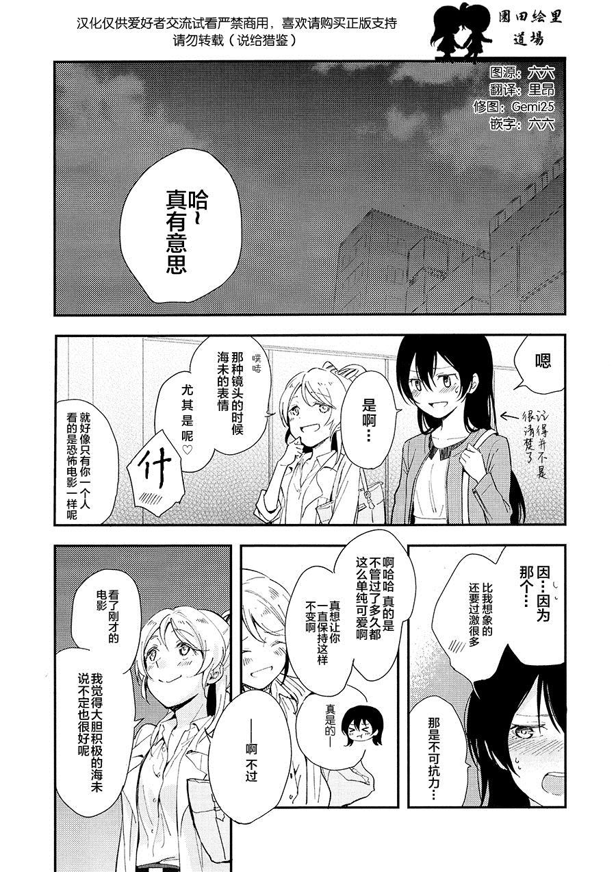 《甜蜜住宿的时间（我爱12）（绘海绘美）》漫画最新章节第1话免费下拉式在线观看章节第【3】张图片