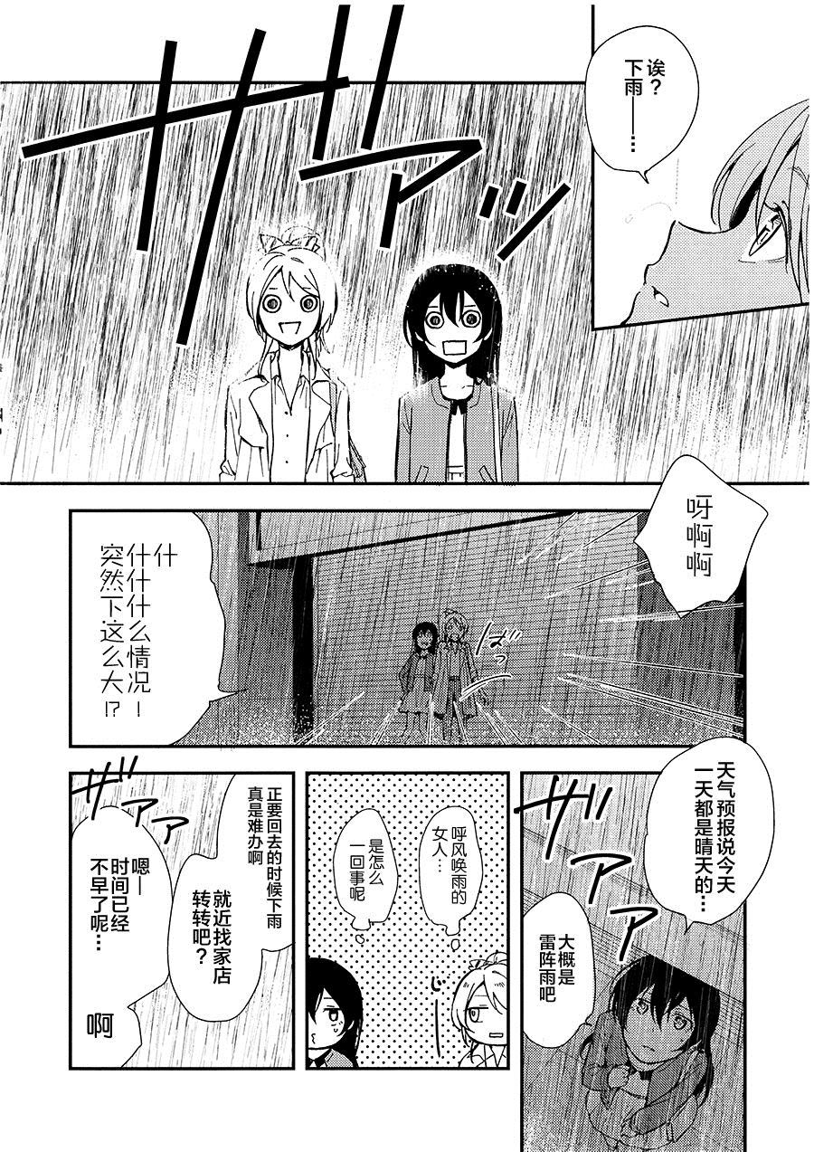 《甜蜜住宿的时间（我爱12）（绘海绘美）》漫画最新章节第1话免费下拉式在线观看章节第【5】张图片