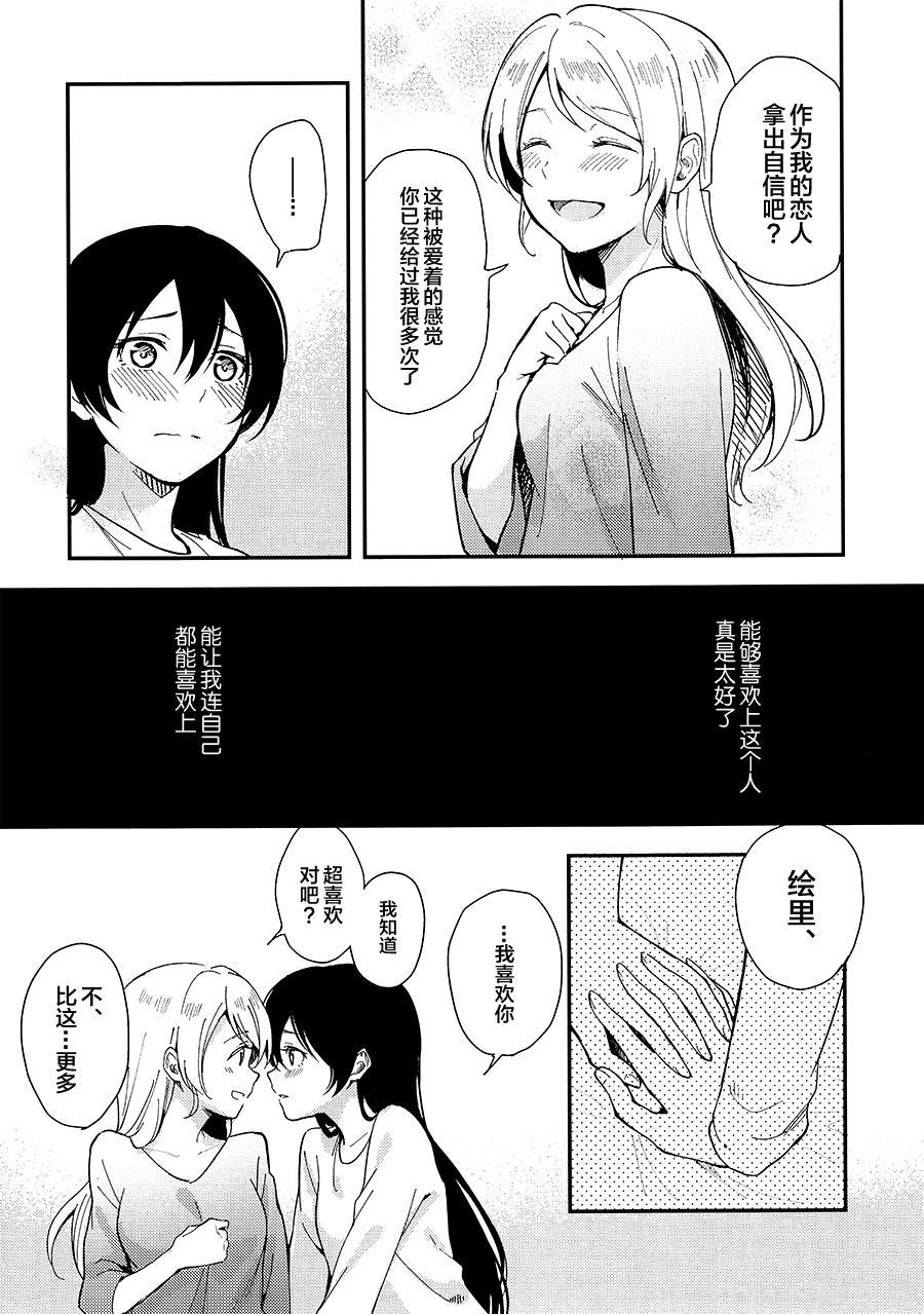 《甜蜜住宿的时间（我爱12）（绘海绘美）》漫画最新章节第1话免费下拉式在线观看章节第【24】张图片