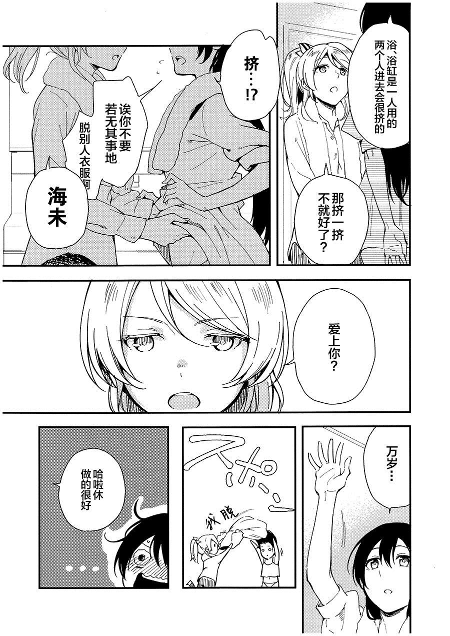 《甜蜜住宿的时间（我爱12）（绘海绘美）》漫画最新章节第1话免费下拉式在线观看章节第【10】张图片