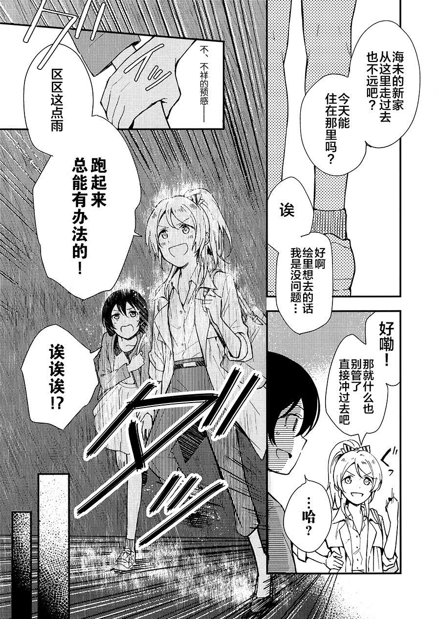 《甜蜜住宿的时间（我爱12）（绘海绘美）》漫画最新章节第1话免费下拉式在线观看章节第【6】张图片